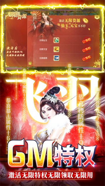 仙神之怒GM修改器的图册
