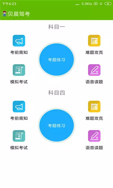 快乐驾考的图册