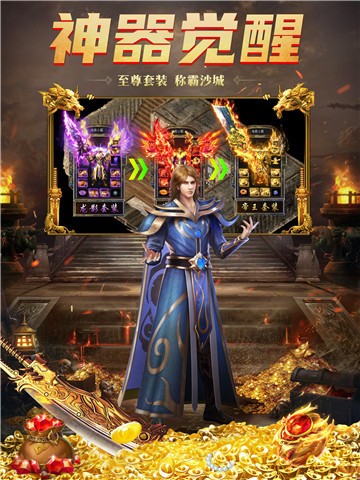 火龙传奇打金版的图册