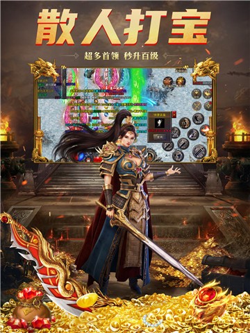 火龙传奇打金版的图册
