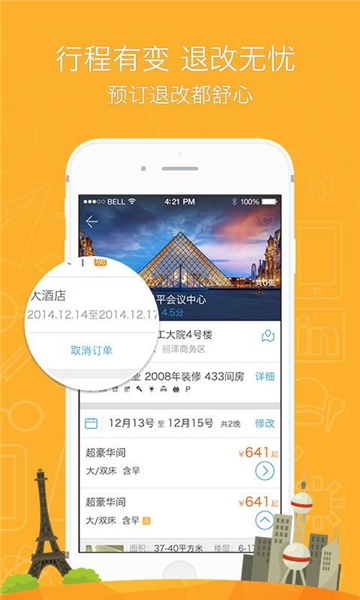 你定旅行的图册