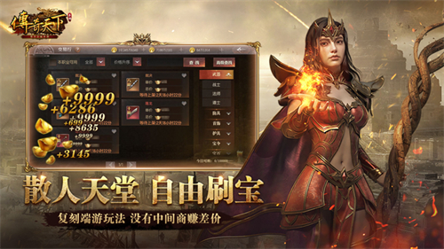传奇天下手游