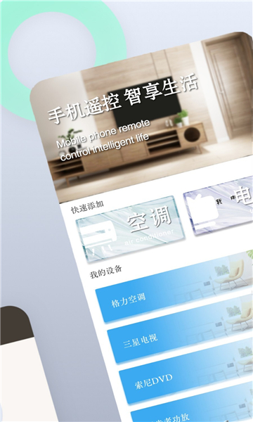 空调遥控管家的图册