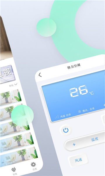 空调遥控管家的图册
