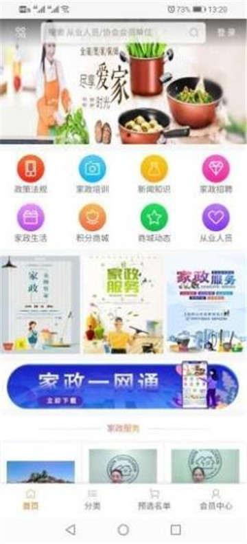 家政一网通的图册