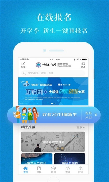 海大继续教育的图册