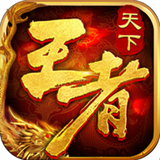 3D王者天下之烈焰荣光下载 3D王者天下之烈焰荣光（12.8GB）高清版