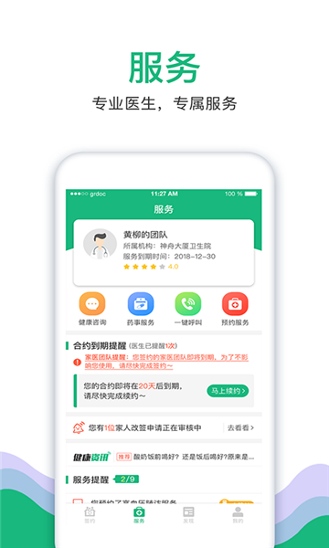 中国家医居民端的图册
