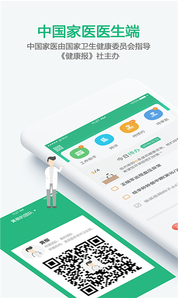 中国家医居民端的图册