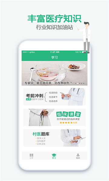 中国家医居民端的图册
