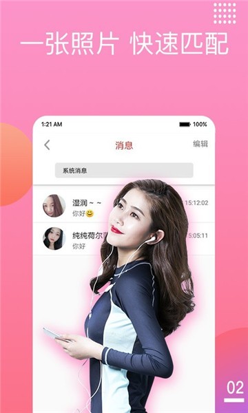 闲聊交友的图册