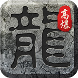 复古高爆下载 复古高爆（16.75GB）合集版
