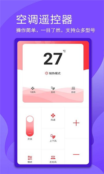 码上万能空调遥控器的图册
