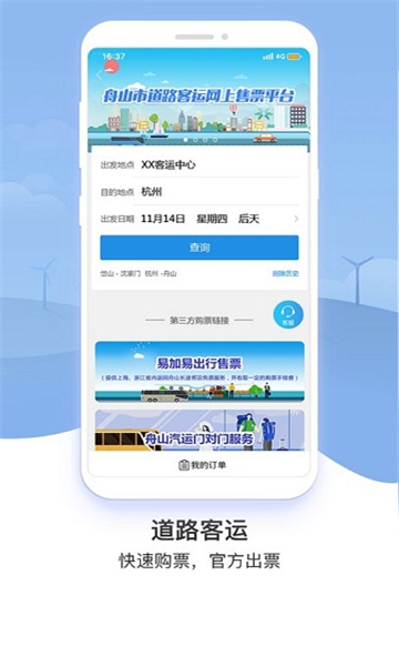舟山交通的图册