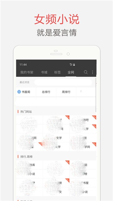 海纳小说阅读器的图册