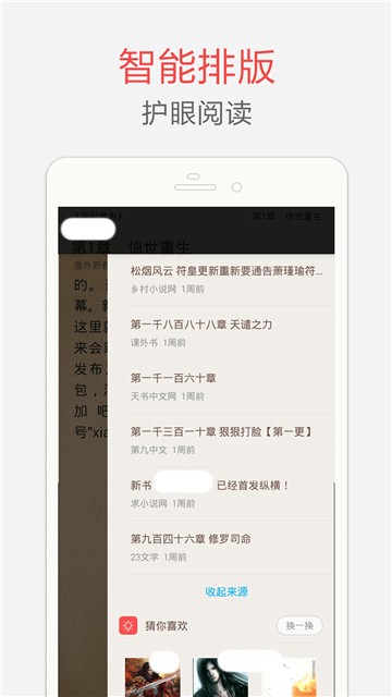 海纳小说阅读器的图册