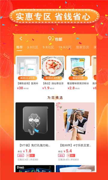 实惠宝的图册