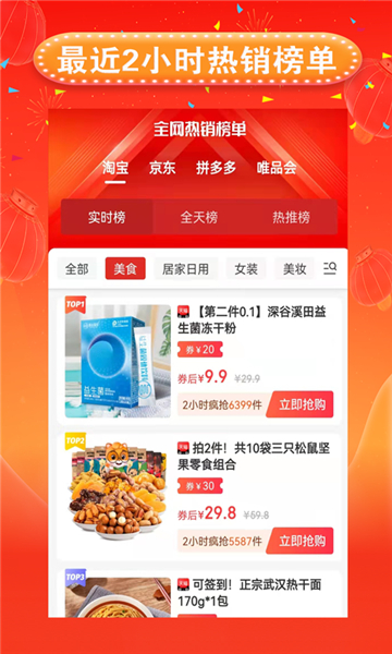 实惠宝的图册