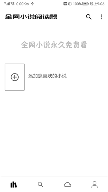 全网小说阅读器的图册