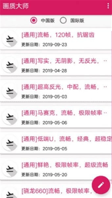 画质大师正版