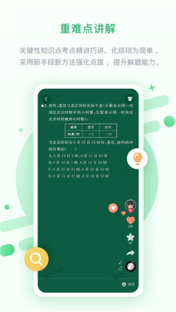 优化高分中学版
