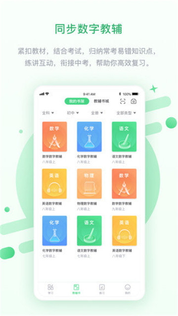优化高分中学版
