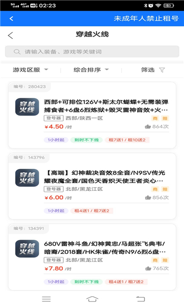 租号游平台
