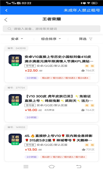 租号游平台