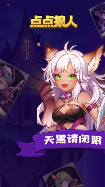 点点狼人杀的图册