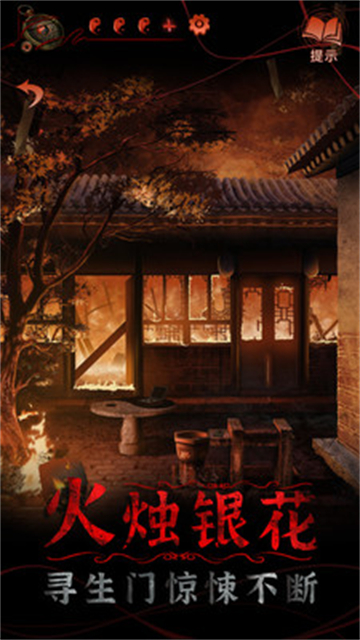 红嫁衣4