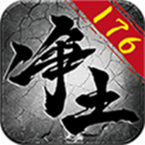 净土传奇下载 净土传奇（256MB）合击版