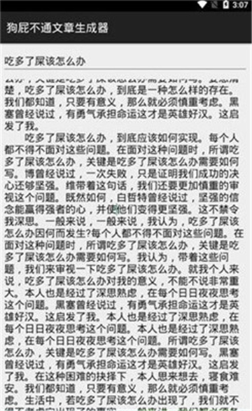 狗屁不通文章生成器安卓版的图册