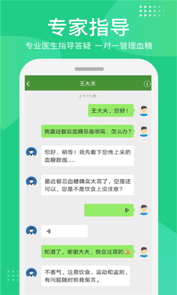 华益糖管家