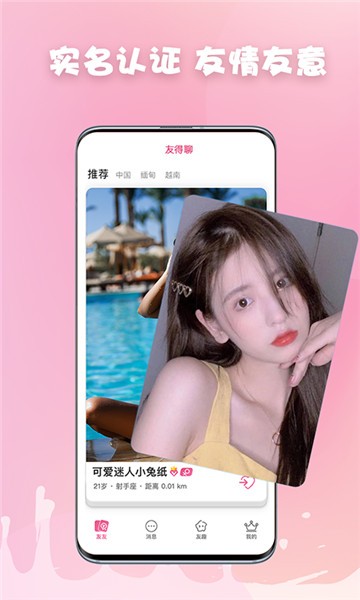 友得聊的图册