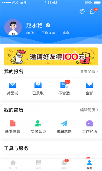 快马速聘红包版的图册