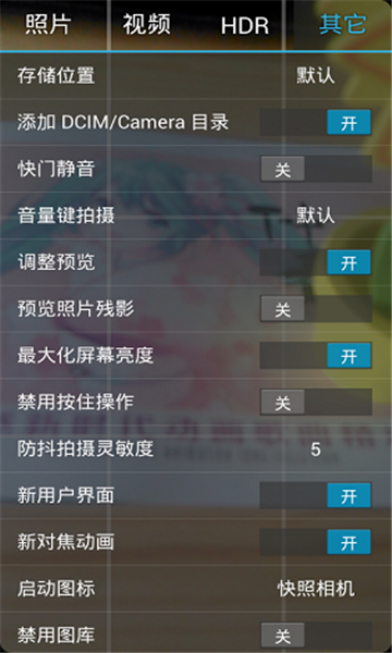 快照相机专业版的图册