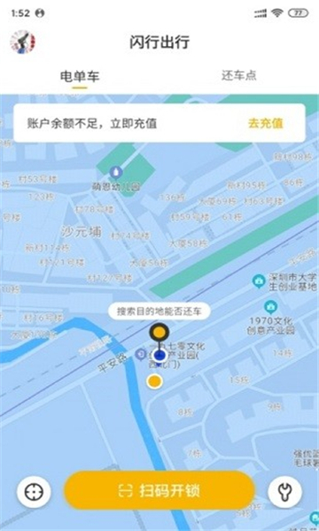闪行出行共享的图册