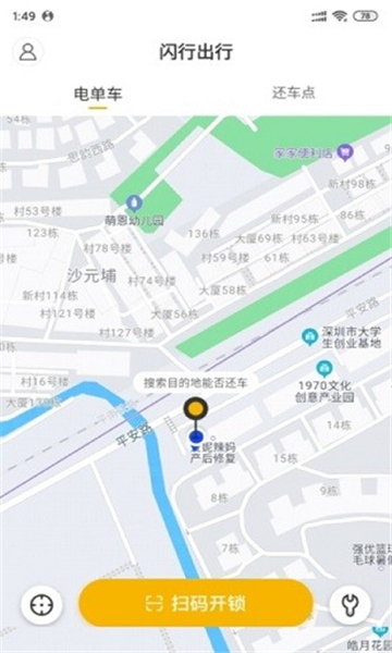 闪行出行共享的图册