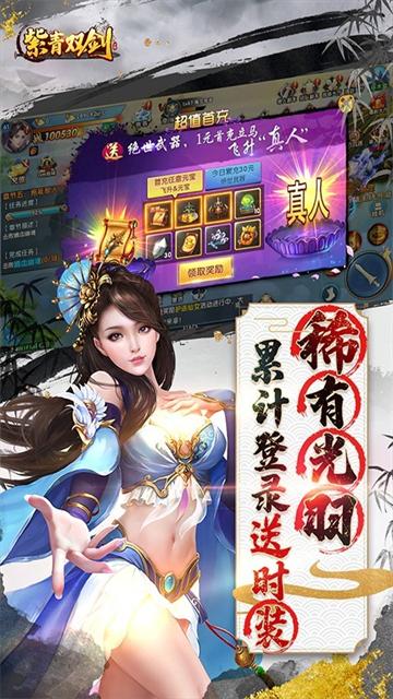 紫青双剑内购版