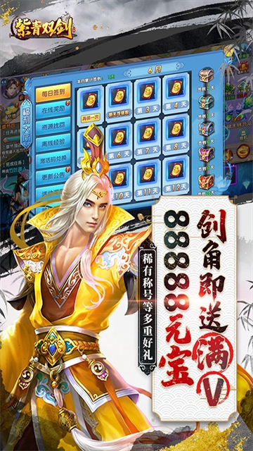 紫青双剑内购版