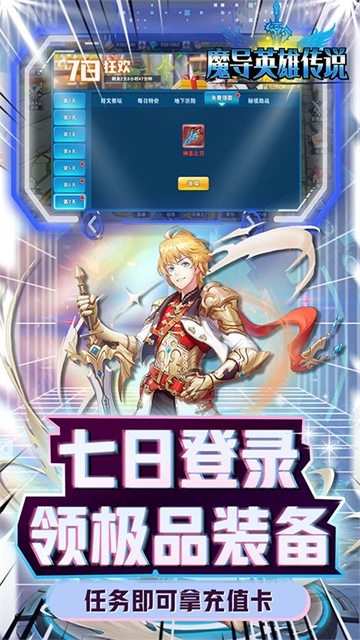 魔导英雄传说