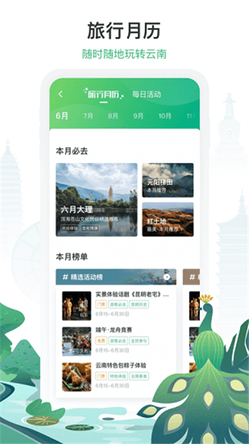 一部手机游云南