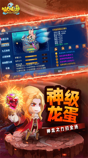 梦幻仙境GM开局龙蛋截图2