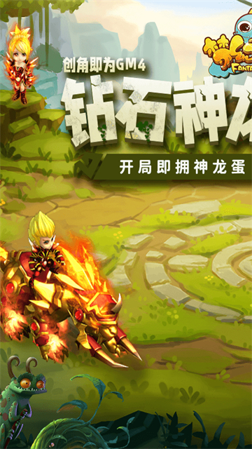 梦幻仙境GM开局龙蛋截图1