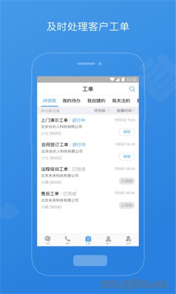 七陌云客服手机版的图册