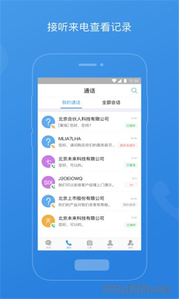 七陌云客服手机版的图册