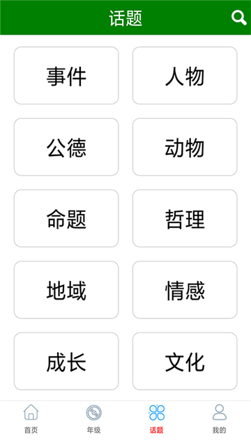 语文作文满分大全的图册