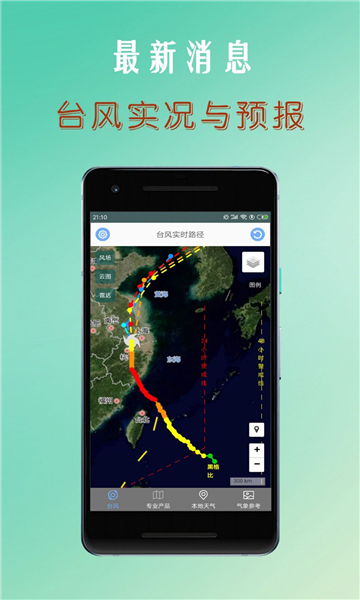 台风路径查询的图册