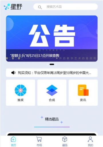 星野Meta数字藏品的图册