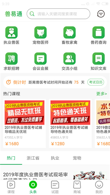兽易通的图册